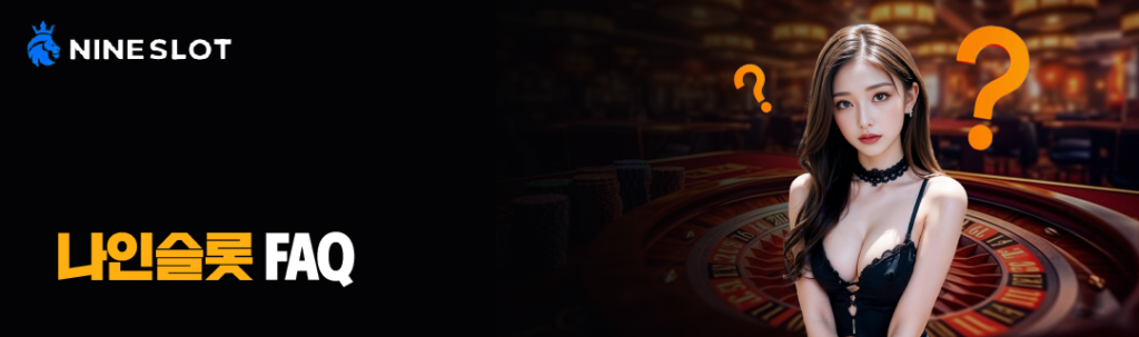 나인슬롯 FAQ 안내 배너, 룰렛 테이블 배경과 자주 묻는 질문 타이틀