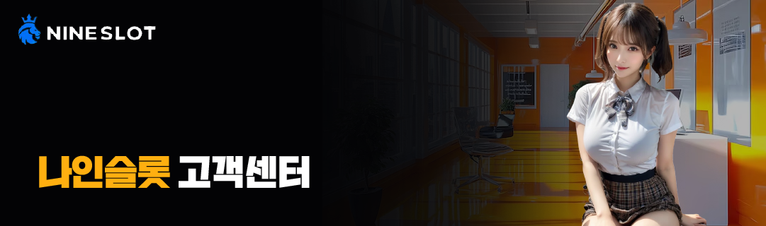 나인슬롯 고객센터 배너, 문의·상담 안내 타이틀과 상담원 콘셉트 이미지